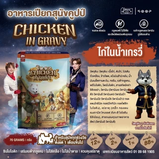 qoop อาหารเปียกสุนัขคูปป์ สำหรับสุนัขทุกช่วงวัย หอม อร่อย ทะลุกล่องสมบัติ ขนาด 70 กรัม