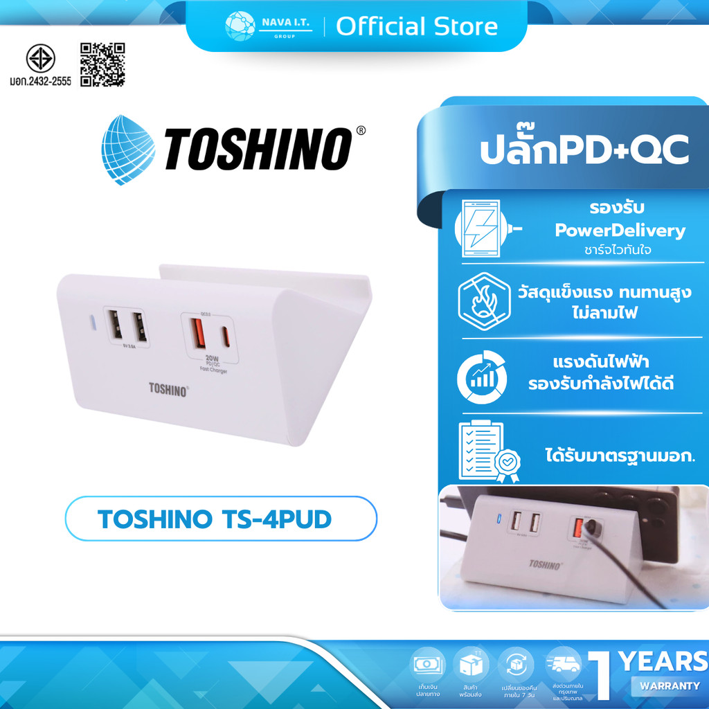 (มีส่งด่วน) Toshino ปลั๊กPD+QC 20W 2USB รุ่นTS-4PUD รับประกัน 1 ปี