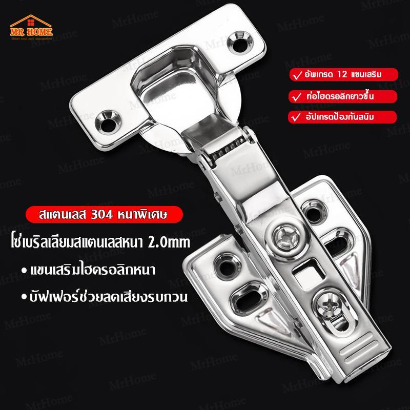 ของแท้ 1 คู่ ได้ 2 ชิ้น สแตนเลส 304 บานพับถ้วย บานพับ บานพับถ้วย มีโช๊ค ปิดนุ่มนวล ขนาด 35 มม  ทับขอบ กลางขอบ ในขอบ