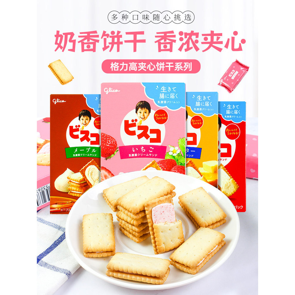 Japan Glico Glico High Calcium Sandwich Biscuits Children Baby Lactic Acid Bacteria Snacks Inf