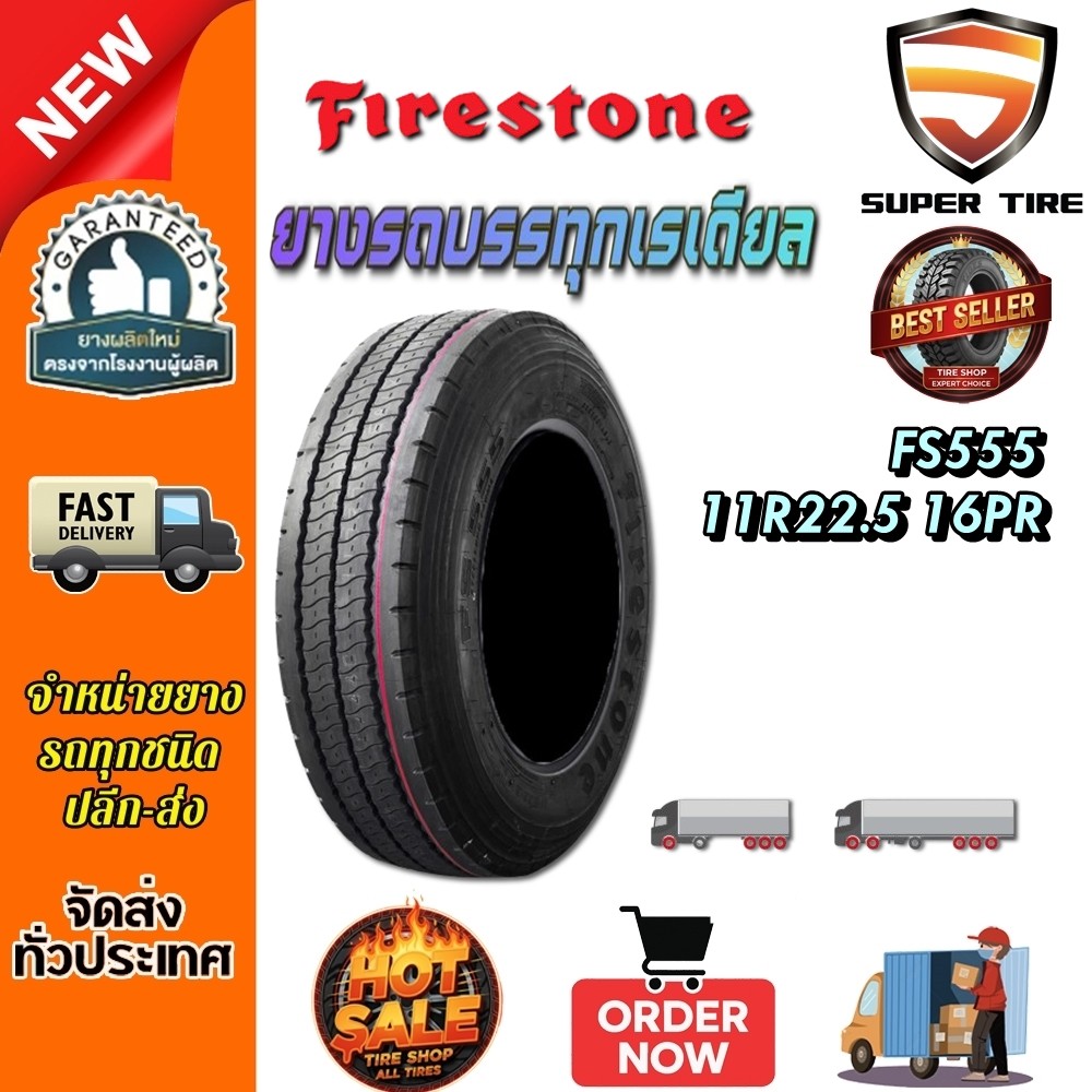 ยางรถบรรทุก เรเดียล ขนาด 11R22.5 รุ่น FS555 16PR ชนิด TL ยี่ห้อ FIRESTONE