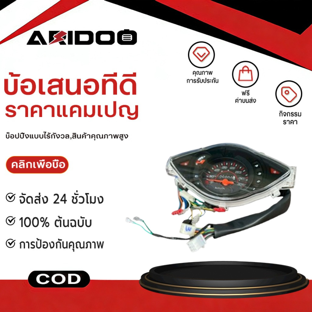COD เรือนไมล์เวฟ100S Ubox ปี2005 สายไฟ+ปลั๊กไฟ ครบทุกจุด  (ยี่ห้อSR ยกชุด)