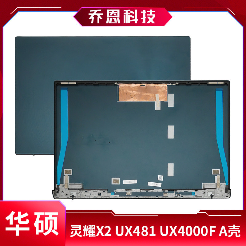 ASUS ASUS Lingyao X2 ASUS UX481 UX481F UX481FL UX4000F A Shell Shell Shell Shell