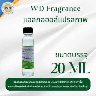 DEB MIX แอลกอฮอล์สำหรับผสมหัวเชื้อน้ำหอม ใช้สำหรับผสมหัวน้ำหอมเพื่อช่วยทำให้กลิ่นของน้ำหอมติดทนขึ้น