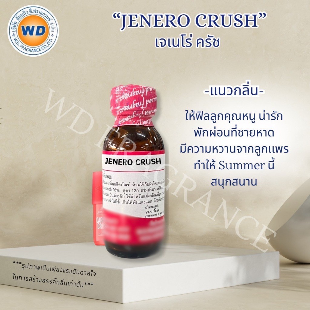 JENE RO CRUSH เจเนโร่ ครัช น้ำหอมผู้หญิง หัวเชื้อน้ำหอม เข้มข้น กลิ่นลูกคุณหนู น่ารัก พร้อมส่ง