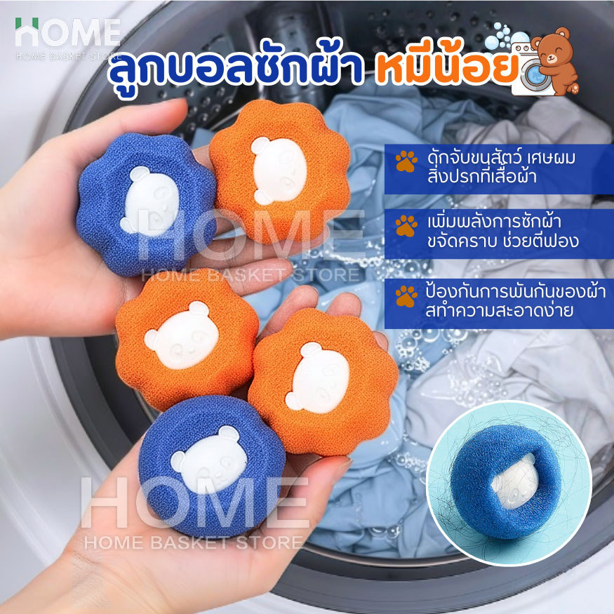 ลูกบอลซักผ้า ฟองน้ำหมีน้อย  กําจัดขน ดักจับเศษผม เพิ่มพลังการซัก ขจัดคราบ ใช้ซ้ำได้ กันเสื้อผ้าพัน สําหรับเครื่องซักผ้า