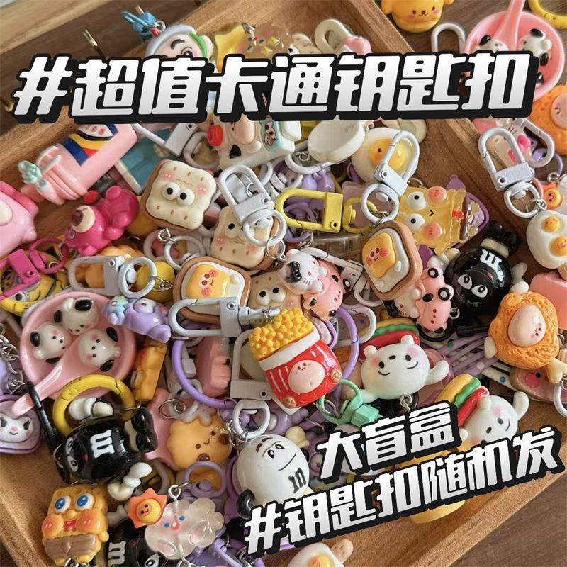 03可爱钥匙扣盲盒惊喜儿童礼物摆摊闺蜜礼品卡通挂卡通趣味盲盒3.27JG03 Cute Keychain Blind Box Surprise Children's Gift Stall Friend Gift Cartoon Pendant Cartoon Fun Blind Box 3.27JG