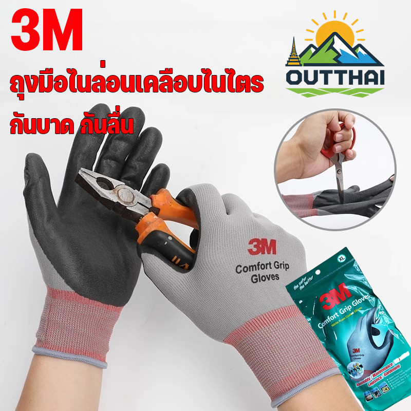 ถุงมือไนล่อนเคลือบไนไตร 3M PU กันบาด กันลื่น สวมใส่สบายระบายอากาศดี มีให้เลือกหลายไซส์