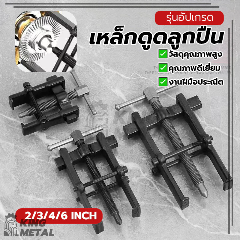 เหล็กดูดลูกปืน ตัวดูดมู่เล่ ดูดลูกปืน ความแข็งแรงต่อแรงบิดสูง ความเหนียวดี ความแข็งแรงต่อแรงดึงสูง น้ำหนักเบา