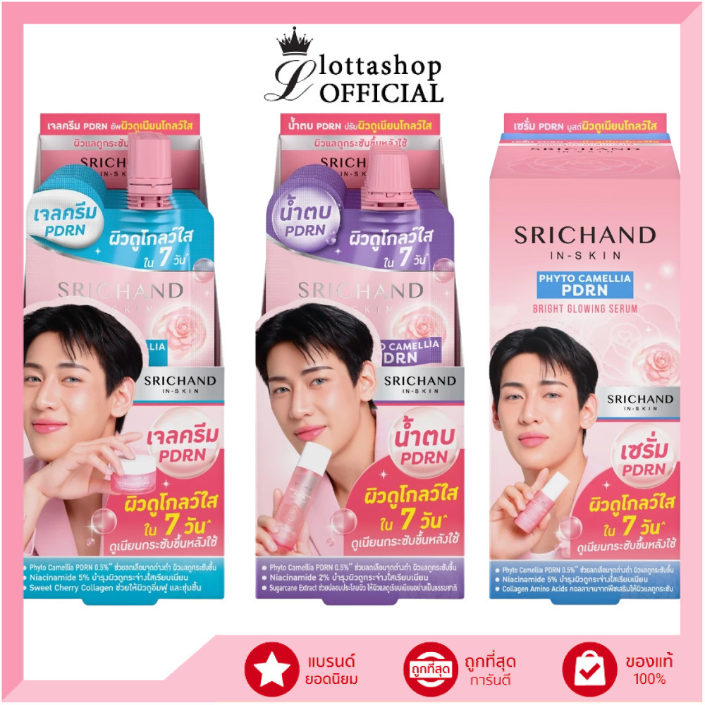 🔥แท้/ดีลสุดคุ้ม/ไลฟ์ทุกวัน🔥(กล่องx6ซอง) SRICHAND Phyto Camellia PDRN Bright Glowing 10ml. #รวมสูตร