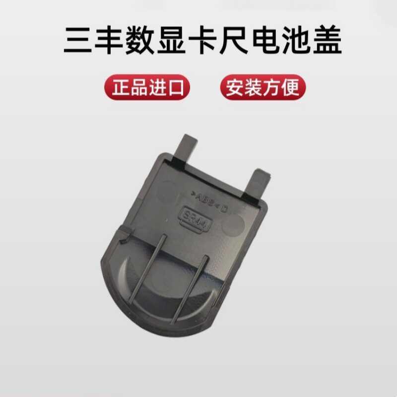 Guanglu Battery Cover Mitutoyo Japan Digital Display Original Vernier Caliper Battery Cover Working 