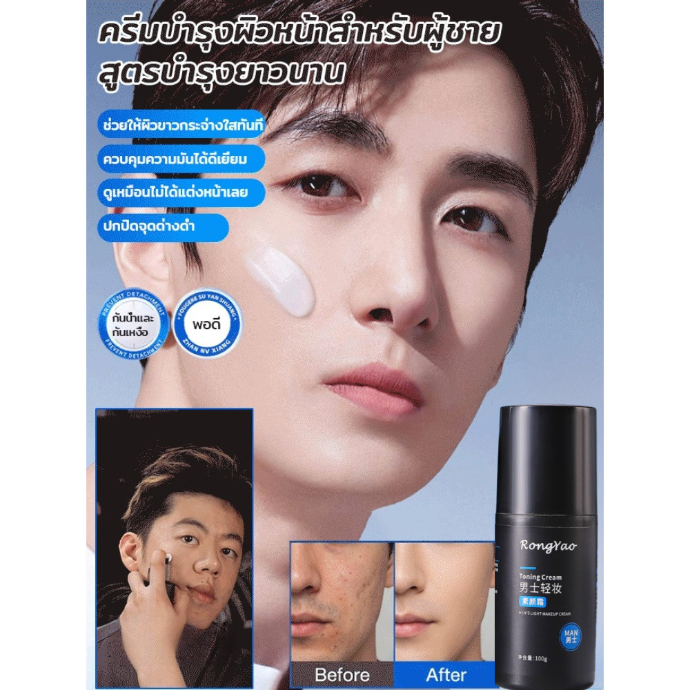 SL ครีมปรับผิวชาย ให้ความชุ่มชื่นยาวนาน ควบคุมความมัน/BB Cream/ครีมทาหน้า/มอยส์เจอไรเซอร์/ผลิตภัณฑ์ดูแลผิวชาย