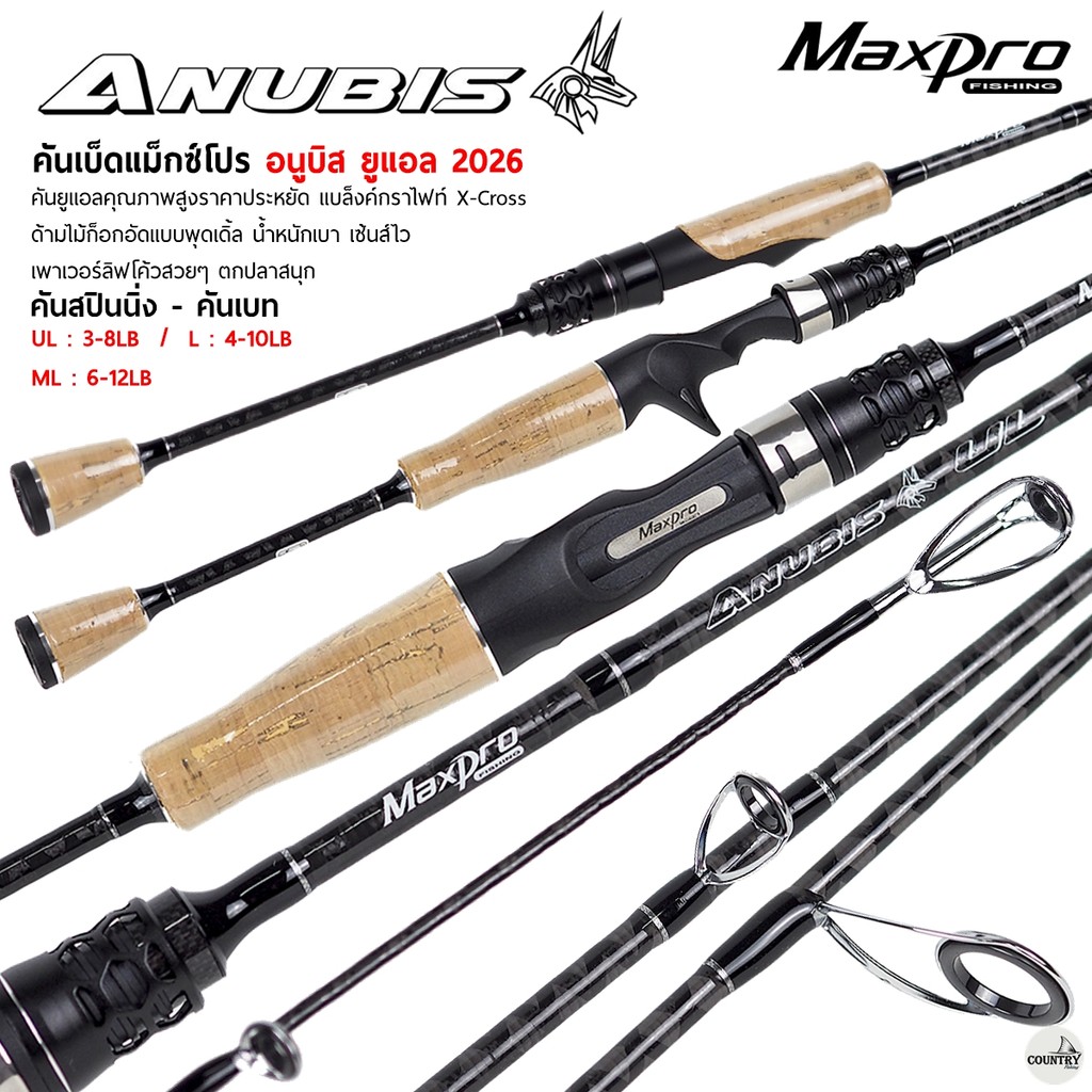 คันเบ็ด MAXPRO ANUBIS UL 2026