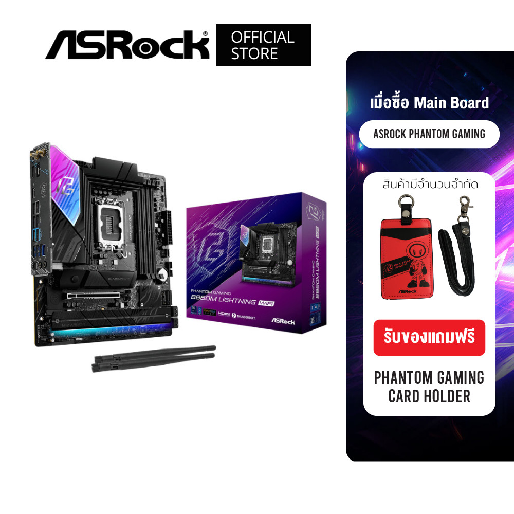 ASROCK B860M Phantom Gaming Lightning WiFi  Mainboard (เมนบอร์ด) Micro-ATX DDR5 Intel® Core™ Ultra P