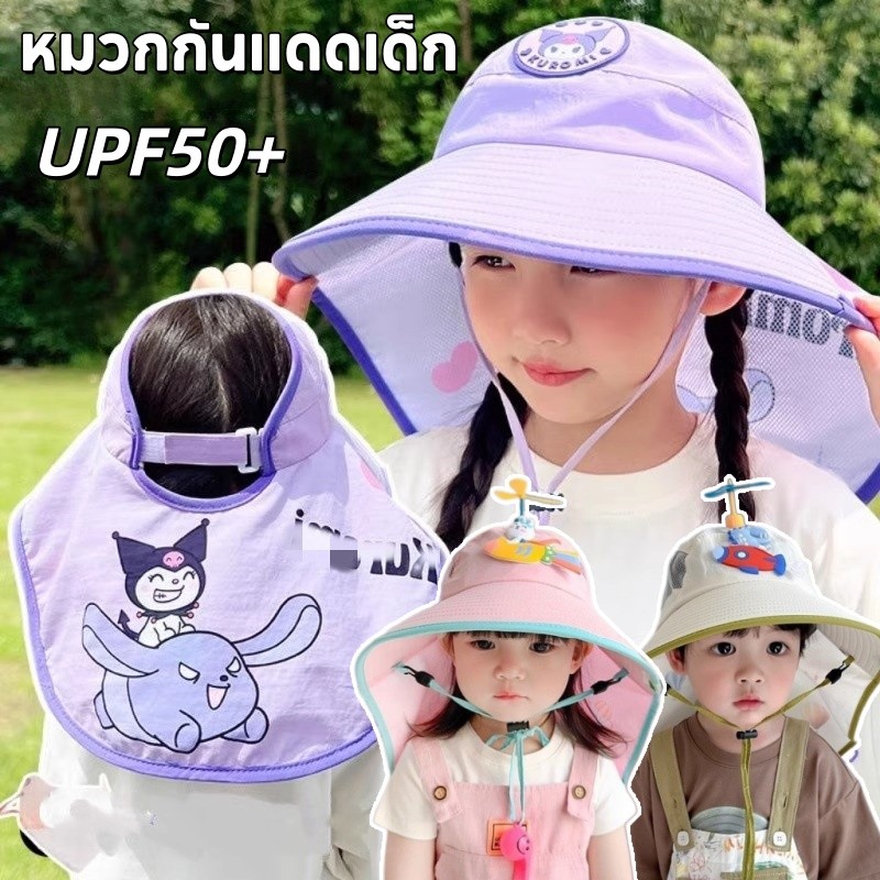 COD หมวกกันแดดเด็ก หมวกเด็ก ปีกหมวกกว้าง UPF50+ ป้องกันUV บางเบา ระบายอากาศ