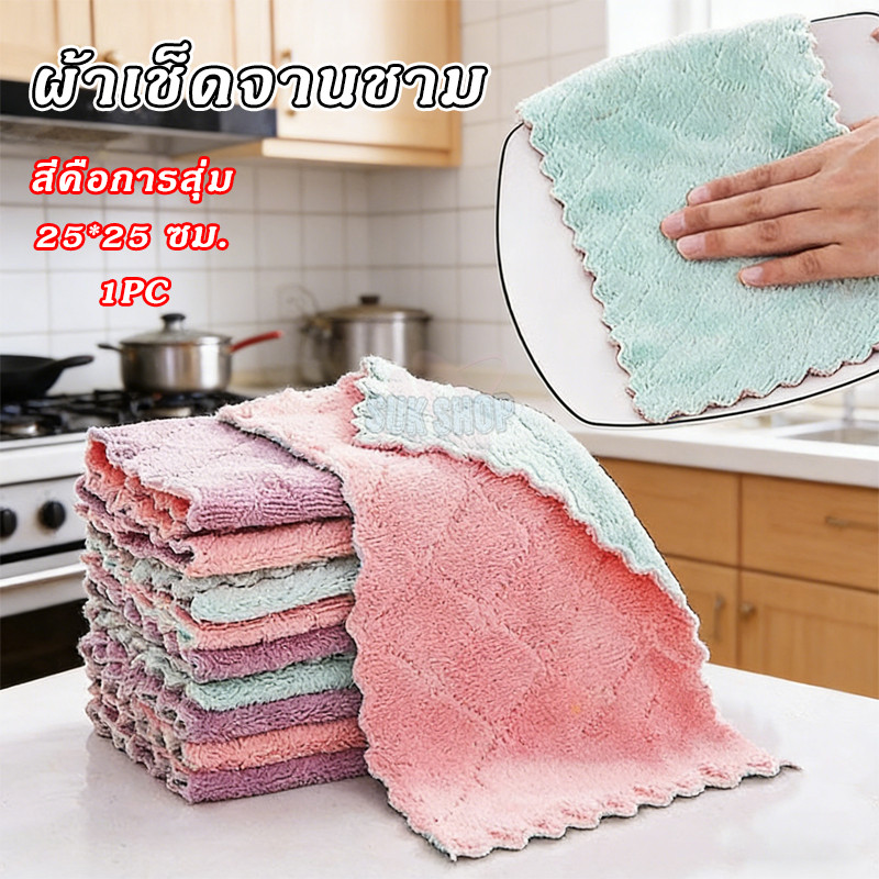 1PC ผ้าเช็ดจานชาม คละสี 25x25 cm ผ้าเช็ดโต๊ะ เช็ดจาน เช็ดมือ เนื้อนาโนนุ่มนิ่มอเนกประสงค์ ผ้าเช็ดจาน