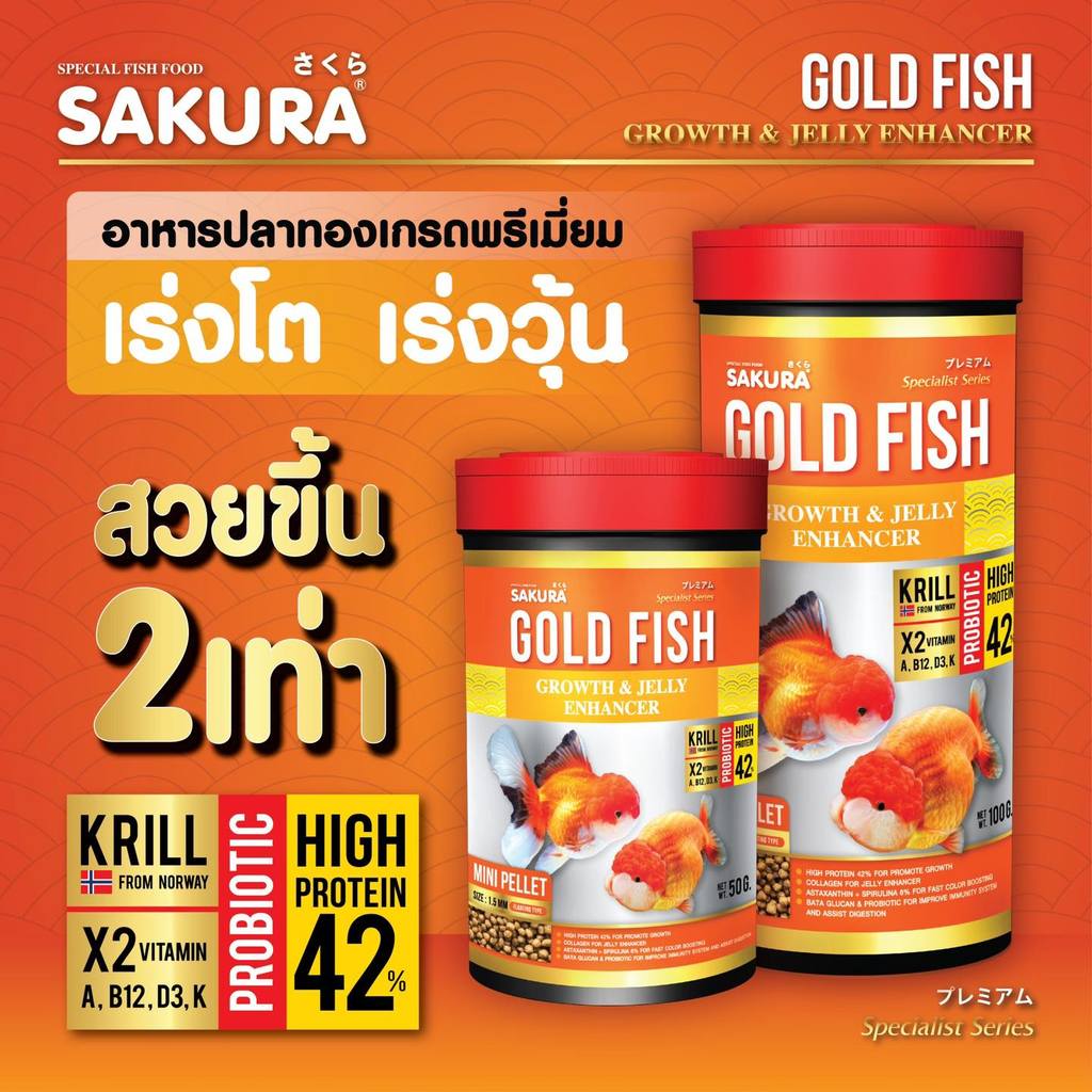 SAKURA طعام سمك ذهبي Special Gold Fish بروتين 42% ‏100 غ — صورة 3