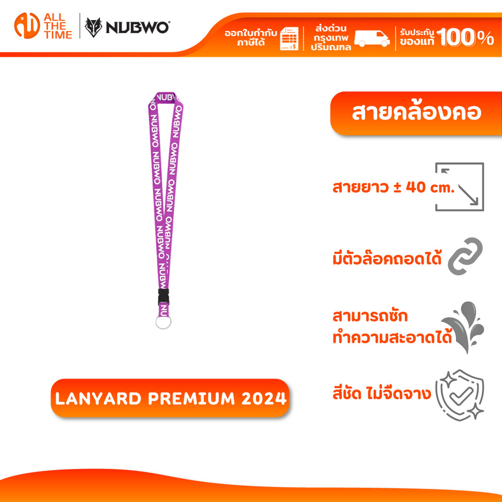 NUBWO X SERIES LANYARD PREMIUM 2024 สายคล้องคอ
