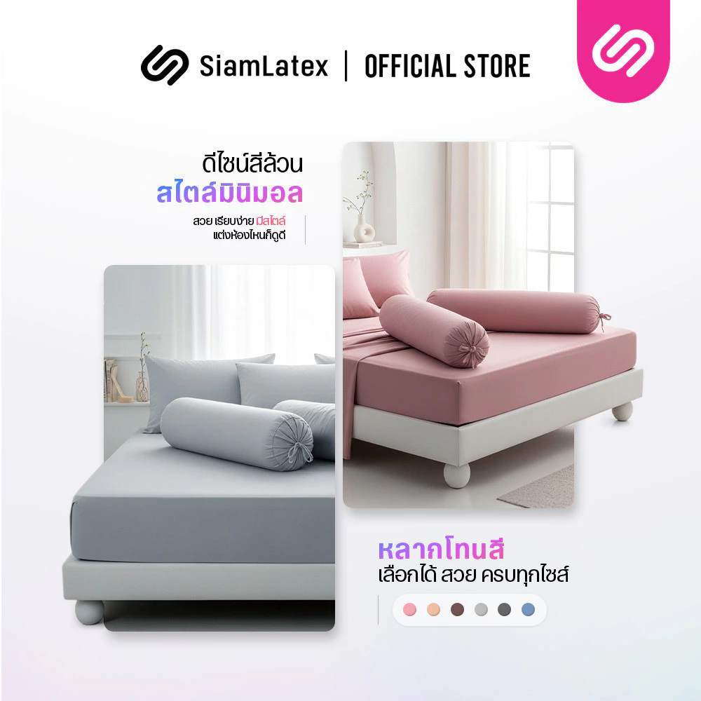 SiamLatex ชุดเครื่องนอน รุ่น Glada ผ้าปูที่นอน ปลอกหมอน ปลอกหมอนข้าง thumbnail 6
