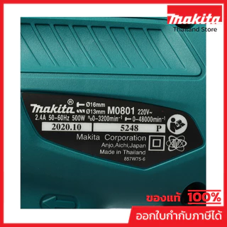 MAKITA M0801B สว่านกระแทกไฟฟ้า ขนาด 16 มม. (5/8 นิ้ว) กำลังไฟ 500 วัตต์ ความเร็วรอบ 0 - 3,200 รอบ/นาที (มากีต้า)
