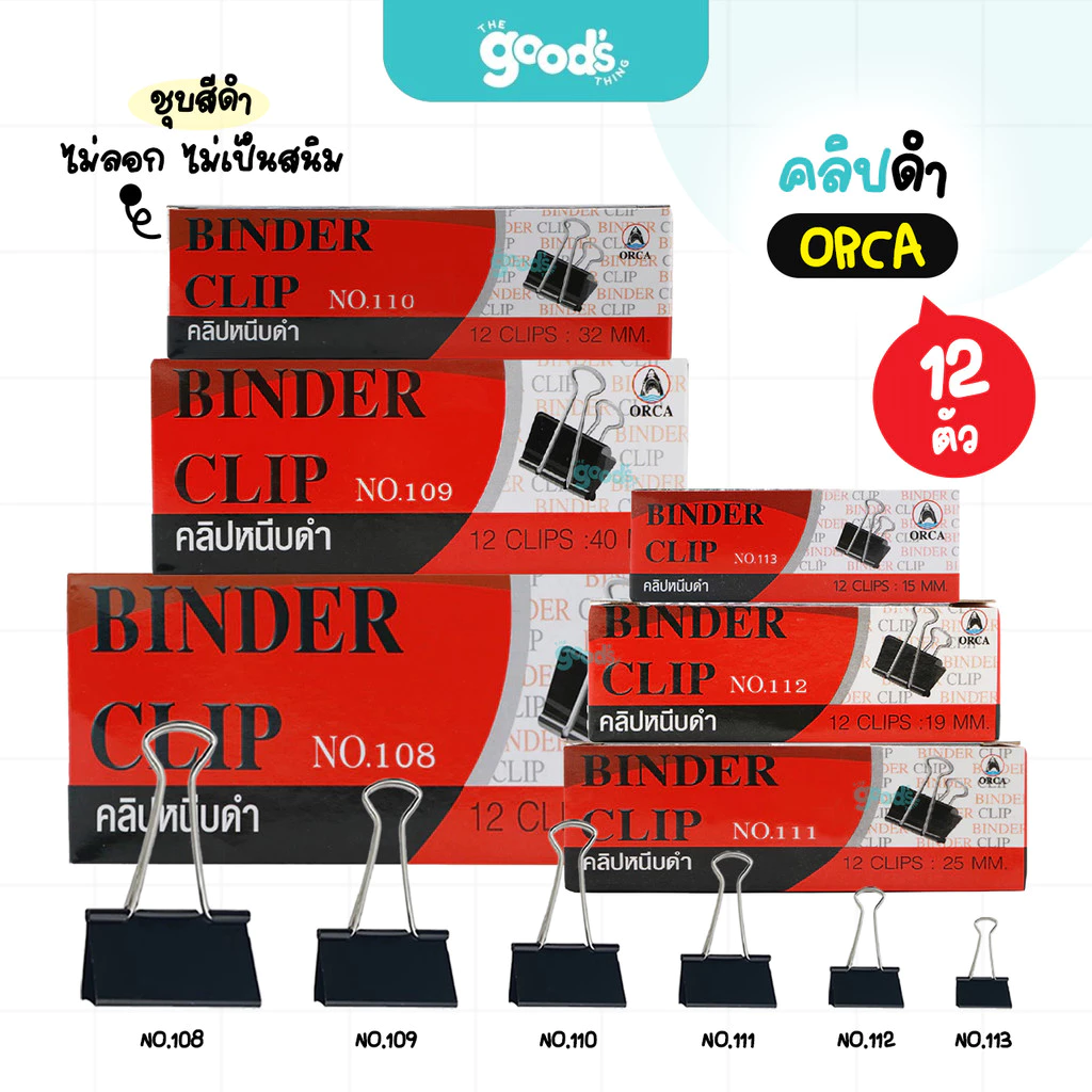 คลิปดำ ORCA No.108 No.109 No.110 No.111 No.112 No.113 คลิปหนีบดำ ออร์ก้า แข็งแรง ทนทาน (ยกกล่อง12ตัว)