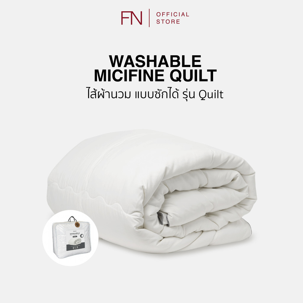 DREAM WASHABLE MICIFINE QUILT 100% ไส้ผ้านวม แบบซักได้ รุ่น Quilt ป้องกันการสะสมของแบคทีเรียและไรฝุ่น ลดการเกิดภูมิแพ้