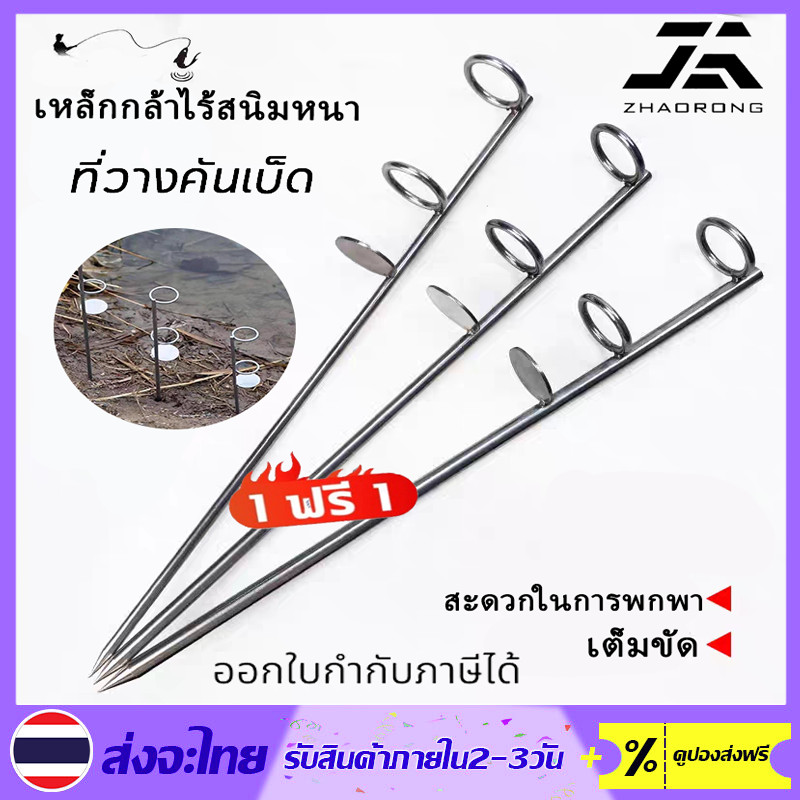 ที่วางคันเบ็ดสแตนเลส ขนาด 30/40/50 ซม. พร้อมของสมนาคุณฟรี 2 อัน!