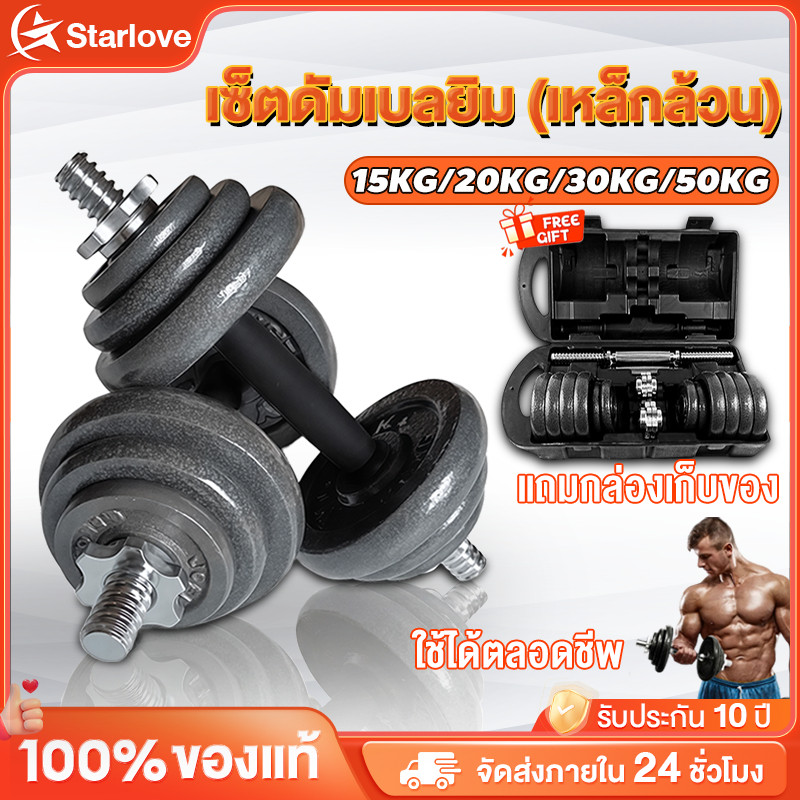 ดัมเบล dumbbell 50kg ชุดดัมเบลเพียวไอรอน50kg เป็นมิตรต่อสิ่งแวดล้อม ไม่มีกลิ่น ดัมเบลปรับน้ำหนัก ดัม