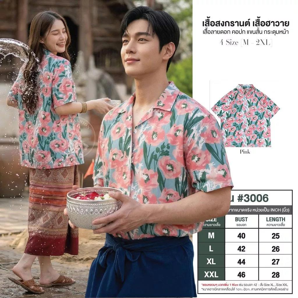 เสื้อฮาวายลายดอกผู้ชาย แขนสั้นกระดุมหน้า ผ้าไหมอิตาลี #3006