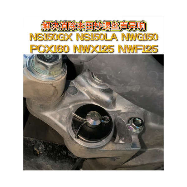 ใช้ได้กับ Honda NS150GXNS150LA ปะเก็นทนอุณหภูมิ NWG150 รถจักรยานยนต์สกรูทอดน้ํายากําจัดเสียงรบกวนผิด