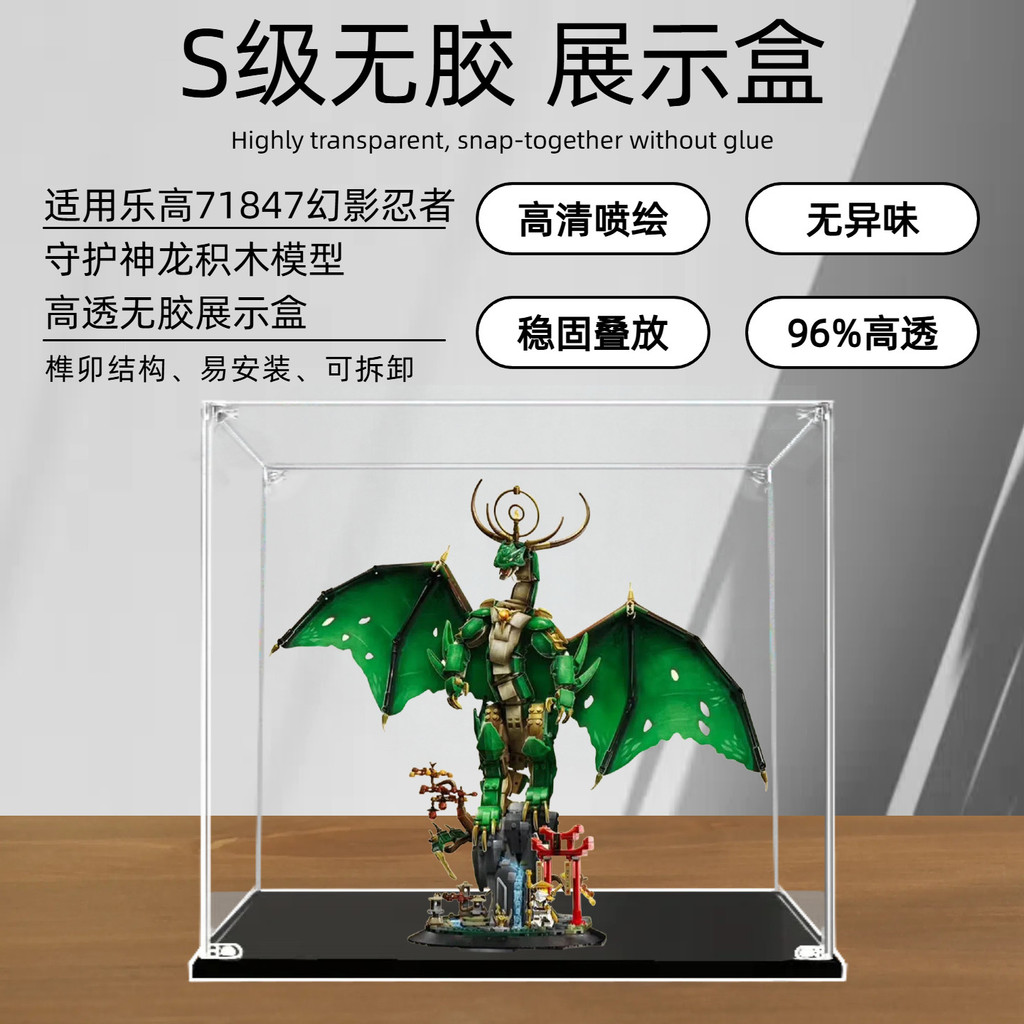 [กล่องแสดงโมเดล] Phantom Ninja Guardian Dragon กล่องแสดงอะคริลิคเหมาะสําหรับ Lego 71847 กล่องเก็บของ