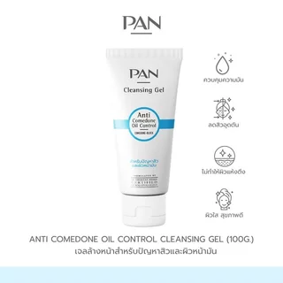 PAN COSMETIC Anti Comedone Oil Control Cleansing Gel 100g แพน คอสเมติค เจลล้างหน้า.