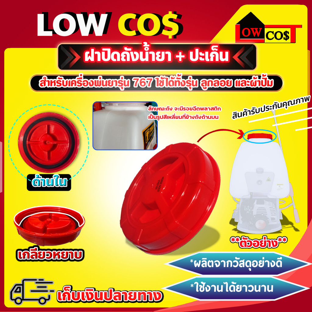 🛒มีหลายตัวเลือก🛒 ฝาปิดถังน้ำยา + ปะเก็น / กรองน้ำยา กรองถังน้ำยา เครื่องพ่นยาสะพายหลัง 767 /ถังน้ำมันเครื่องพ่นยารุ่น767