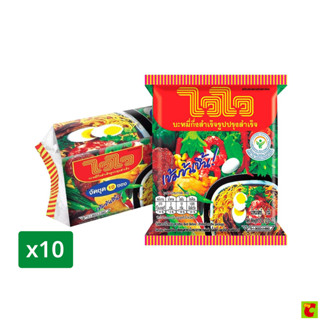 ไวไว บะหมี่กึ่งสำเร็จรูป สูตรดั้งเดิม 57 ก. แพ็ค 10
