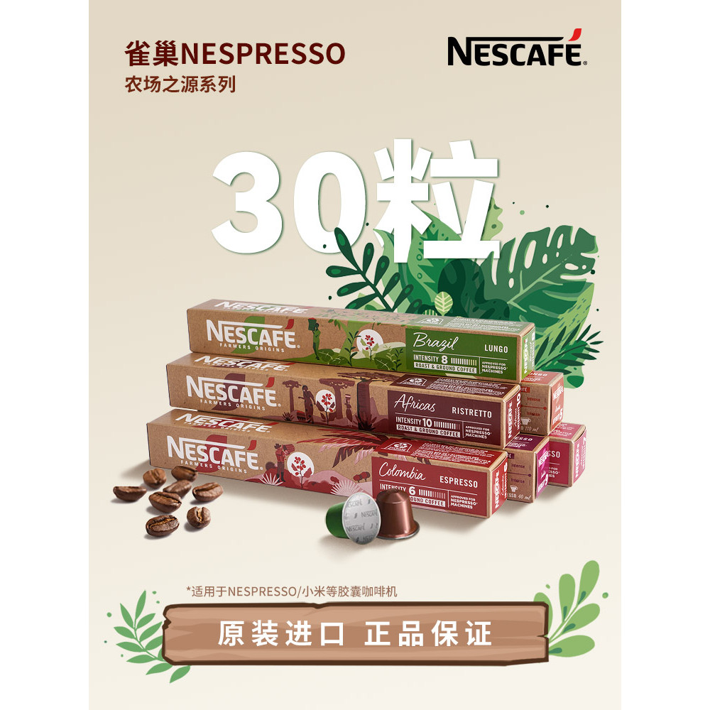 กาแฟแคปซูล Nespresso Nespresso 30 แคปซูลนําเข้าเอสเปรสโซกาแฟดํา Nestle Coffee Capsule Farm