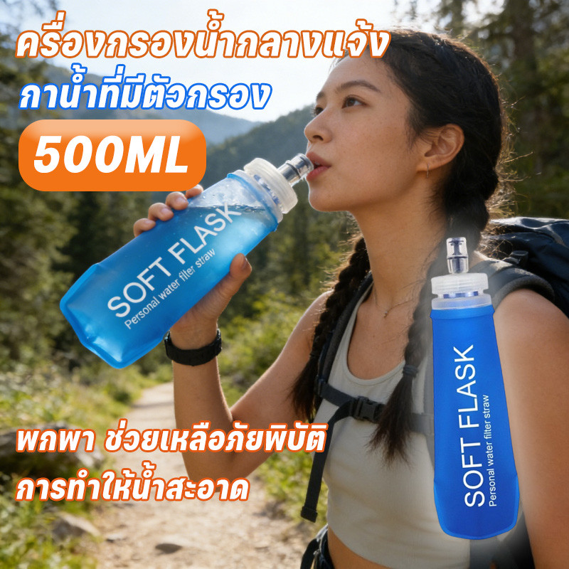 COD (ดื่มได้ทันที ใช้งานง่าย) เครื่องกรองน้ำพกพา สำหรับตั้งแคมป์ อุปกรณ์เอาตัวรอด กรองน้ำ การทำให้น้ำสะอาด ใช้ยามฉุกเฉิน