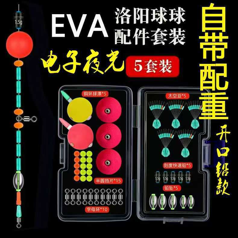 baoluan#Self-weight electronic Luoyang ball fishing tackle accessory set, float ball, copper ring, f