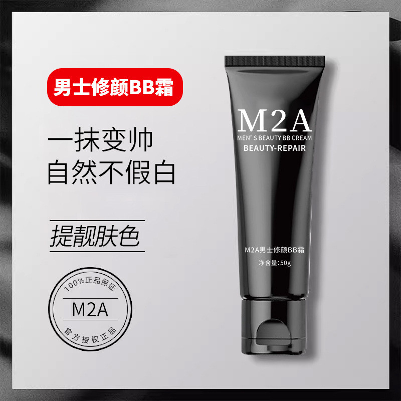 M2A Face Cream คอนซีลเลอร์ Moisturizing Natural Brightening ไม่มีปลอม White Face BB ครีมเครื่องสําอา