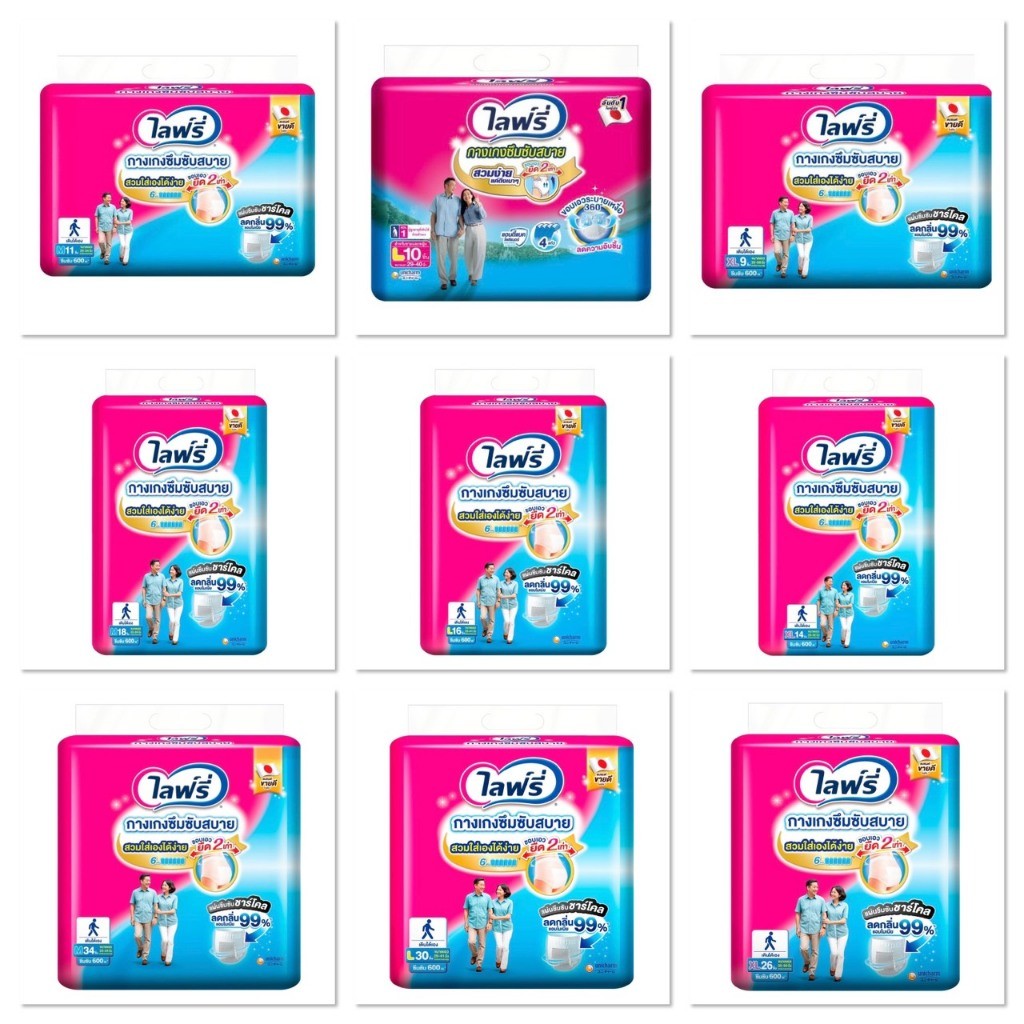 Lifree ไลฟ์รี่ ผ้าอ้อมผู้ใหญ่ รุ่น กางเกงซึมซับสบาย