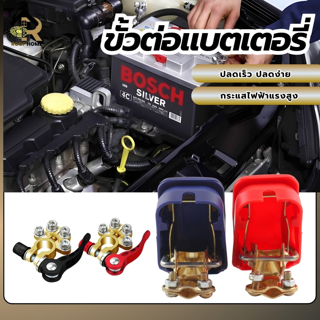 ขั้วแบตปลดเร็ว ขั้วแบตเตอรี่ 12v ปล่อยด่วนชุดตัวหนีบขั้วแบตเตอรี่รถยนต์ 1คู่ （ขั้วบวก+ ขั้วลบ-)