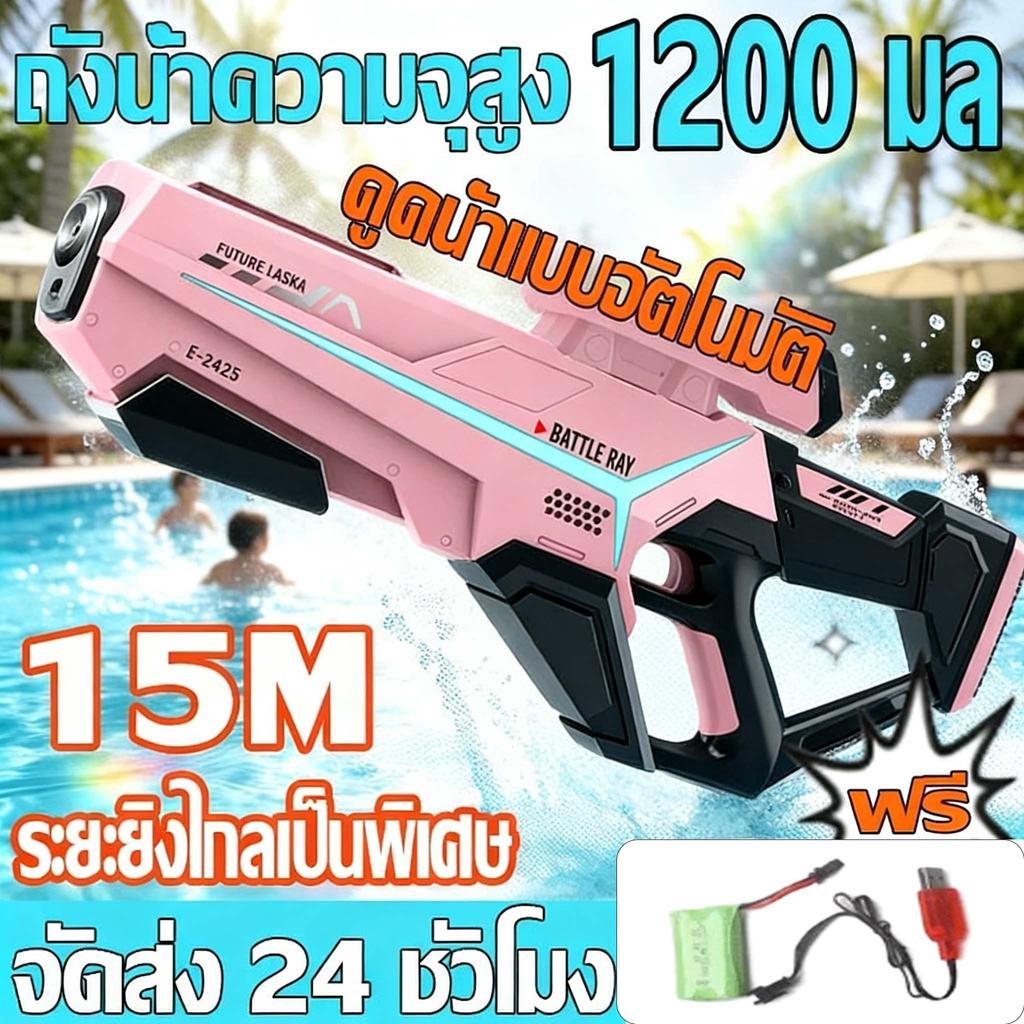 พร้อมส่ง🔥ปืนฉีดน้ำไฟฟ้า ปืนฉีดน้ำ ปืนฉีดน้ำเล่น อัปเกรดเป็นความจุขนาดใหญ่ พร้อมคลิปกระสุน  คลิป ยิงไกล เทศกาลสาดน้ำ