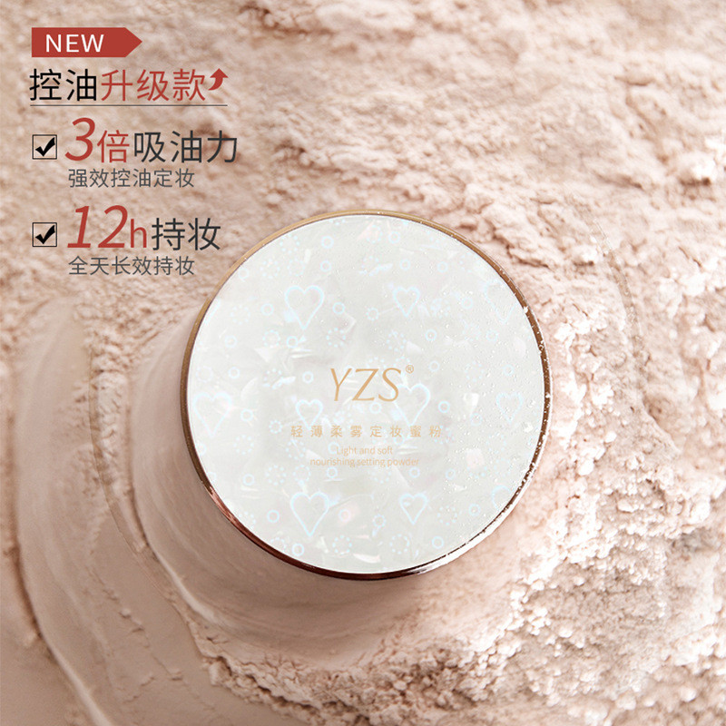 ขายร้อน#YZS极光轻透空气蜜粉清爽控油持久遮瑕防水防汗不脱妆定妆粉散粉day