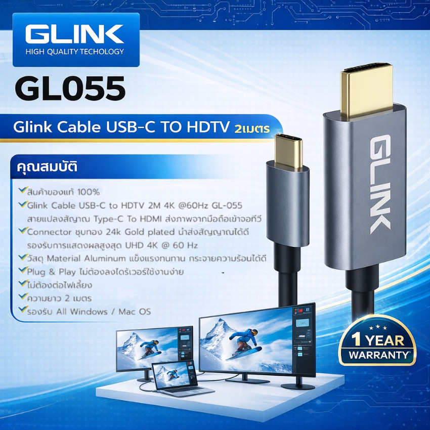 GLINK สายต่อมือถือออกทีวี Type-C to HDMI 4K ยาว 2 เมตร รุ่น GL-055 ภาพคมชัด Plug & Play