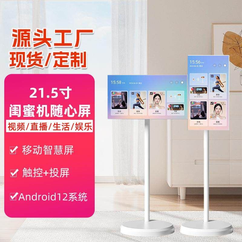 EIO72cm Mobile Smart Screen Girlfriends Machine Touch Mobile Live Projection Screen Entertainment Di