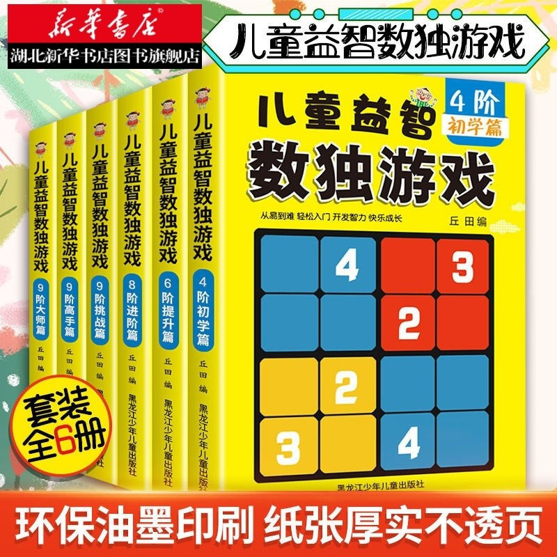 Hot Sale#Complete Sudoku Game Set for Elementary School Students6Sudoku Book Nine-square grid childr
