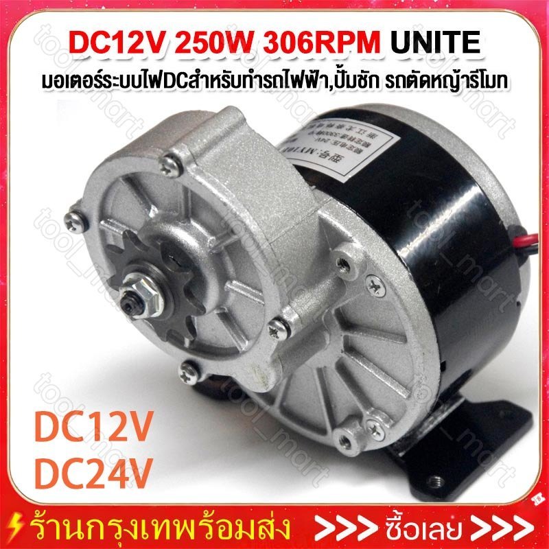 มอเตอร์ไฟฟ้า เครื่องยนต์ มอเตอร์เกียร์ 250W 12/24V 306RPM 250W มอเตอร์กระแสตรงแบบแปรง 9 ฟัน 410 เฟือ