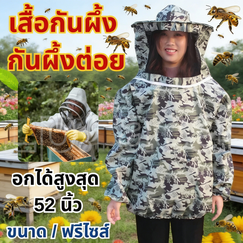 ชุดป้องกันเลี้ยงผึ้งแบบเต็มชุด พร้อมหมวกคลุมหน้าและแจ็คเก็ต ป้องกันการต่อย ปลอดภัย 100%