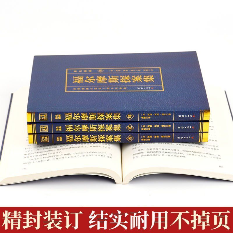Prospect Collection ของแท้ทั้งสี่เล่ม Sherlock Holmes Holmes Holmes Novel Collectors Edition Probe C