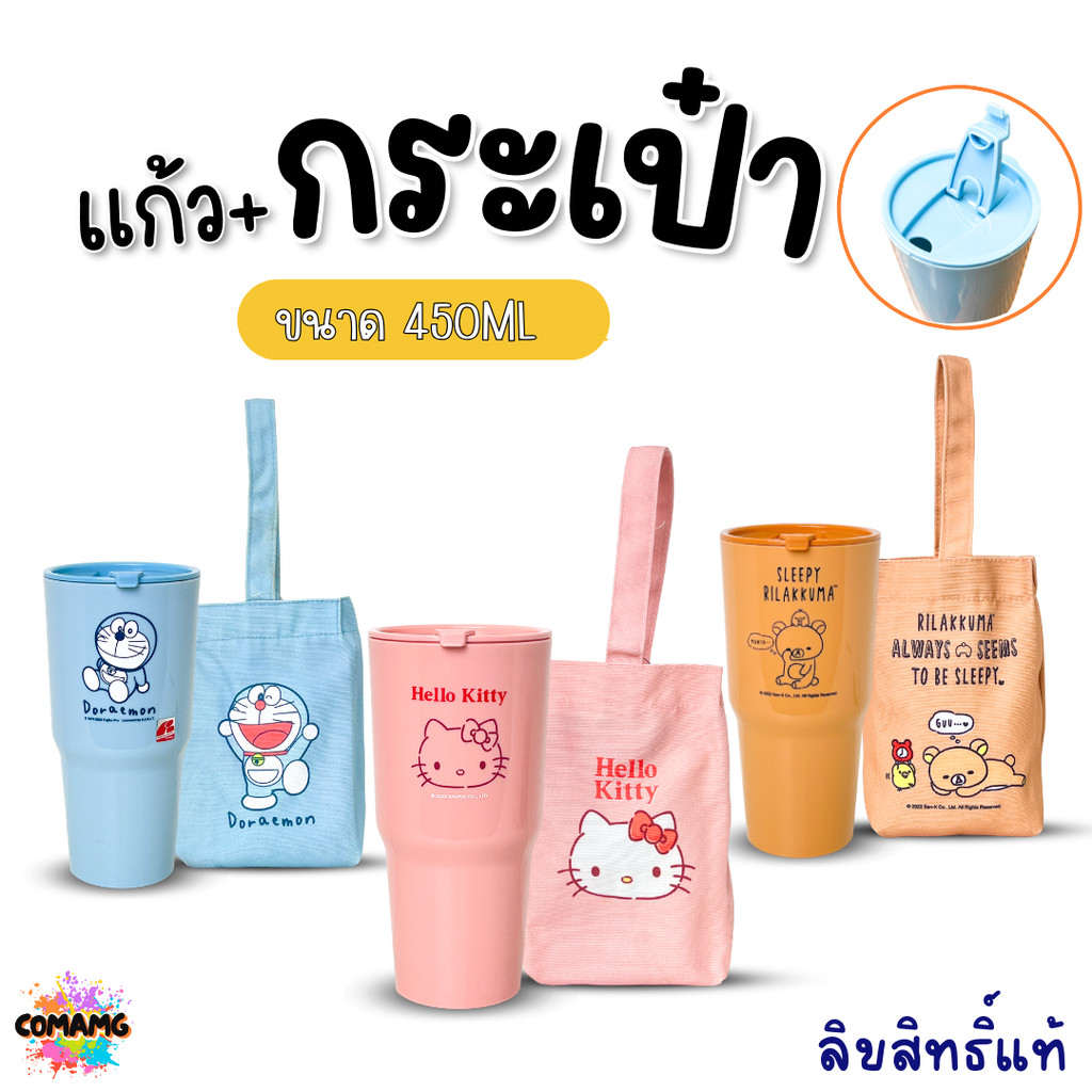 โดเรม่อน แก้วน้ำพลาสติกพร้อมกระเป๋าลายน่ารัก มีฝาปิด แก้วพลาสติก ลายการ์ตูนลิขสิทธิ์แท้ พร้อมส่ง