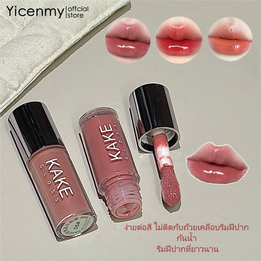 KAKE Crystal Jelly Lip Gloss ลิปกลอสเนื้อบางเบา ไม่สามารถรับประทานได้ง่าย Non-Sticky Lip Coating, Li